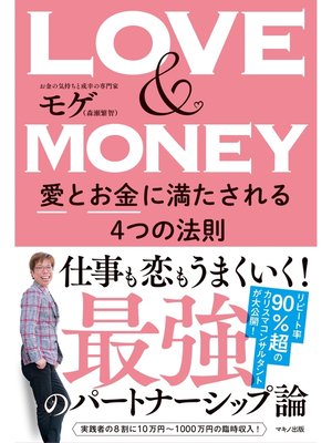 cover image of LOVE & MONEY